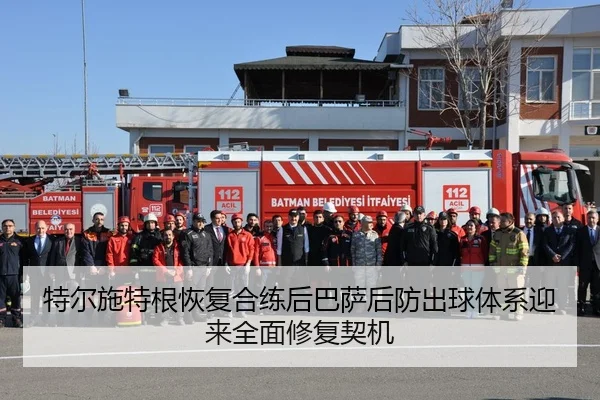 特尔施特根恢复合练后巴萨后防出球体系迎来全面修复契机